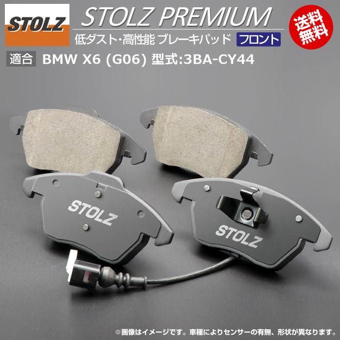 商品詳細メーカー名STOLZ(シュトルツ)商品名STOLZ PREMIUM [ フロント ] 高性能 低ダスト ブレーキパッドメーカー品番SF2392-121商品内容ブレーキパッド（フロント左右セット）適合車種BMW X6 (G06) [2019/12～販売中] 型式：3BA-CY44用追加条件「M PERFORMANCEブレーキ」非装着車限定センサー有無別売センサー種別差込(plug-in)適合センサー品番DiXCEL製 1490-L0850ご注意こちらのセンサー等の情報は「フロント」に関するものです。「リア」は内容が異なりますので「リア」の商品詳細をご確認ください。注意点ご購入前に型式と追加条件が一致しているかご確認ください。注意事項お使いのモニターの発色具合によって、実際のものと色が異なる場合がございます。「STOLZ 低ダストブレーキパッド」を十年以上多くの方々にご愛顧いただき、ユーザー様からの声や担当者の思いから、さらに進化した「STOLZ PREMIUM 低ダスト・高性能ブレーキパッド」を順次販売を開始いたしました。現行モデルでは「低ダスト性能」が非常に高く、現在なお多くのユーザー様にご指示をいただいており、そのレベルを損なうことなく更なる課題を「ブレーキ制動力」「低価格の実現」「対応車種のバリエーション」にターゲットに絞り徹底的に開発を進めて参りました。「STOLZ PREMIUM」では初代モデルの代名詞であった摩耗材のスリッドを敢えて無くす事で、低価格化を実現いたしております。「低ダスト性能」は初代モデルに比べ少し劣るものの、低ダスト製品としては十分にご満足いただけるレベルであるものに仕上がっております。また、「ブレーキ制動性」を飛躍的に向上させており、更に安心してお使いいただける製品となっております。さらに「ブレーキの鳴き」もかなり軽減しており、低ダストだけではなく全体的にバランス良く高性能化を実現しております。初代では対応していなかった車種も多く全てのユーザー様のご期待に沿えなかったことも反省のひとつと考え「STOLZ PREMIUM」では欧州車の現販売車種への対応はもちろんのこと、今後新しい発売される車種にも必要とされるタイミングで提供できよう開発体制も整えております。初代モデルのような「バックプレートの塗装」や「摩耗材の斜めスリッド」などビジュアル的な派手さこそありませんが、時代背景に合わせて本当に必要とされる「性能」「機能」に特化した商品となっております。是非この機会に「STOLZ PREMIUM シリーズ 低ダスト・高性能ブレーキパッド」をお試しください。きっと「低価格だけど、できる奴！」と感じていただけるはずです。同じ型式「3BA-CY44」に適合するブレーキパッド商品名適合追加条件価格STOLZ PREMIUM【フロント用】 高性能 低ダスト ブレ...「M PERFORMANCEブレーキ」非装着車限定29,183円STOLZ PREMIUM【リア用】 高性能 低ダスト ブレーキ...「M PERFORMANCEブレーキ」非装着車限定19,096円STOLZ PREMIUM【フロント用】 高性能 低ダスト ブレ...「M PERFORMANCEブレーキ」装着車限定29,183円※黄色帯の商品はこちらの商品です。※型式が一致していも追加条件がある場合がございますので詳しくは各商品ページでご確認ください。適合パッドセンサー（別売り）のご案内こちらのパッドはパッドセンサーも全て交換する場合は「個」必要となります。品番価格(1個)DIXCEL | ブレーキパッドセンサー | 1490-L0850 | 1本3,366円※ブレーキパッドとパッドセンサーを一緒にご注文の場合は、ブレーキパッドに同梱して宅配便で発送させていただきます。※お使いのパッドセンサーを流用される場合、パッド交換時に思いのほか摩耗していて流用できずに作業を中断してセンサーの購入を余儀なくされるケースが発生しております。新品のパッド交換以外はセンサーも一緒にご購入されることをおすすめ致しております。※リンク先のパッドセンサーは1個あたりの価格となります。お客様の方で必要な数にしてご購入ください。