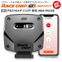 商品詳細メーカー名RaceChip商品名RaceChip GTS (コネクトタイプ)商品内容車両搭載のECUを書き換えることなく最大設定値までパワー・トルクを向上させ、最適な加速フィーリングを生み出すサブコンピューター適合車種アルファロメオ ジュリア [2017/10～販売中] 型式：ABA-95220用追加条件ノーマルが「280PS/400Nm」の「2.0 turbo」限定純正値280PS/400Nm [馬力/トルク]アップ値+30PS/+115Nm [馬力/トルク]ご案内日本語版取り付け説明書を添付致しておりますので取り付け説明書に従い作業を行っていただけますと、ある程度の自動車に関する知識のある方が施工した場合、15分～1時間ほどでお取り付け頂けます。納期状況2023年12月25日現在、全タイプ(Sを除く)で国内在庫がございます。但し、一部の車種でハーネスの欠品が発生する可能性があります。その場合注文から1～2週間程度での発送となります。お急ぎの場合は事前に納期確認を行っていただけますようお願い申し上げます。また、「S」に関しては半導体不足の為ドイツ本国での生産を一時中止しております。取付時の注意ご使用の際は必ずダイヤル設定を同梱しているメーカーの説明書の右上にある設定位置に合わせてください。それ以上の設定をするとブレーキランプが付きっぱなしになる等故障の原因になる場合があるのでご注意ください。注意点ご購入前に型式と追加条件が一致しているかご確認ください。注意事項お使いのモニターの発色具合によって、実際のものと色が異なる場合がございます。同じ型式「ABA-95220」に適合する馬力・トルク向上用ECUサブコンピューター商品名適合追加条件価格RaceChip RSノーマルが「200PS/330Nm」の「2.0 turb ...56,870円RaceChip RS (コネクトタイプ)ノーマルが「200PS/330Nm」の「2.0 turb ...77,550円RaceChip GTSノーマルが「200PS/330Nm」の「2.0 turb ...93,060円RaceChip GTS (コネクトタイプ)ノーマルが「200PS/330Nm」の「2.0 turb ...113,740円RaceChip RSノーマルが「280PS/400Nm」の「2.0 turb ...56,870円RaceChip RS (コネクトタイプ)ノーマルが「280PS/400Nm」の「2.0 turb ...77,550円RaceChip GTSノーマルが「280PS/400Nm」の「2.0 turb ...93,060円RaceChip GTS (コネクトタイプ)ノーマルが「280PS/400Nm」の「2.0 turb ...113,740円※黄色帯の商品はこちらの商品です。※型式が一致していも追加条件がある場合がございますので詳しくは各商品ページでご確認ください。