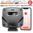 シトロエン グランドC4 スペースツアラー 型式:LDA-B787AH01｜RaceChip GTS (コネクトタイプ)｜馬力・トルク向上ECUサブコンピューター｜レースチップ