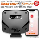 アルファロメオ ジュリア 型式:ABA-95229｜RaceChip GTS Black (コネクトタイプ)｜馬力 トルク向上ECUサブコンピューター｜レースチップ