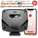 ミニ MINI (F56) 型式:CBA-XRJCWM｜RaceChip GTS Black (コネクトタイプ)｜馬力 トルク向上ECUサブコンピューター｜レースチップ