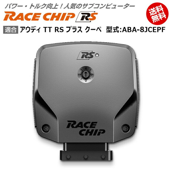 AEfB | AUDI TT RS vX N[y ^:ABA-8JCEPFbRaceChip RSbńEgNECUTuRs[^[b[X`bv