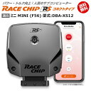 ミニ MINI (F56) 型式:DBA-XS12｜RaceChip RS (コネクトタイプ)｜馬力・トルク向上ECUサブコンピューター｜レースチップ