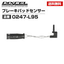 DIXCEL | ブレーキパッドセンサー | 0247-L95 | 1本