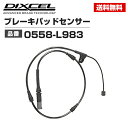 DIXCEL | ブレーキパッドセンサー | 0558-L983 | 1本