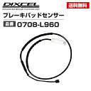 DIXCEL | ブレーキパッドセンサー | 0708-L960 | 1本