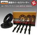 商品詳細メーカー名STOLZ(シュトルツ)商品名STOLZ 鍛造 ホイールスペーサー 20mm [専用ボルト付]メーカー品番ST-ES-AV-06-06商品内容ホイールスペーサー（2枚入り）適合車種アウディ TT クーペ (A4) [1999/10～2006/07] 型式：GF-8NAUQ用追加条件特になし厚み20mm外径134mmPCD100/112（両サイズに対応）ホール数10センターハブ径φ57.1C face3Cボルトホール径φ15センターハブHUB付ハブ高対応値15.7mmmmネジサイズM14×P1.5取付座/2面幅13R/17付属ボルト有無有注意点ご購入前に型式と追加条件が一致しているかご確認ください。注意事項お使いのモニターの発色具合によって、実際のものと色が異なる場合がございます。当社オリジナルブランド「STOLZホイールスペーサー」は「FORGED 6061-T6」素材の強靭且つ高精度のアルミ鍛造ホイールスペーサー。車種別に専用設計したスペーサーは表面処理に耐腐食性に優れ、見た目にも美しい艶あり硬質ブラックアルマイト処理を施しました。厚さは「3mm」「5mm」「12mm」「15mm」「17mm」「20mm」（車種により異なる）の6種類の細やかなサイズ設定をすることで、ホイール側のサイズバリエーションだけでは対応できない細やかなセッティングが可能になります。アルミニウム素材「6061-T6」とはアルミニウム合金はこの材料の最大の特徴とも言える「軽さ」が挙げられます。そのアルミニウムの製法を示す「アルミニウム6000系」は、成分にMg（マグネシウム）とSi（シリコン）を添加したタイプのアルミ合金で、強度・耐食性に優れるため、構造材料としても使われるアルミ合金です。その中でも「A6061」は、耐食性が良好なことからボルトやリベット接合の構造用材として使われます。溶接継手強度には劣りますが、T6処理を施すことで耐力値をかなり高い値まで持っていくことができます。耐力としては245N/mm2以上の強度まで上がります。STOLZでは軽さと強さを兼ね備えた素材で強靭且つ高精度のアルミ鍛造ホイールスペーサーを実現しております。同じ型式「GF-8NAUQ」に適合するスペーサー商品名適合追加条件価格STOLZ 鍛造 ホイールスペーサー 3mmなし6,545円STOLZ 鍛造 ホイールスペーサー 5mm [専用ボルト付]なし10,285円STOLZ 鍛造 ホイールスペーサー 12mm [専用ボルト付]なし15,427円STOLZ 鍛造 ホイールスペーサー 15mm [専用ボルト付]なし16,362円STOLZ 鍛造 ホイールスペーサー 17mm [専用ボルト付]なし17,297円STOLZ 鍛造 ホイールスペーサー 20mm [専用ボルト付]なし18,232円※黄色帯の商品はこちらの商品です。※型式が一致していも追加条件がある場合がございますので詳しくは各商品ページでご確認ください。「他の型式」用の「STOLZ 鍛造 ホイールスペーサー 20mm [専用ボルト付]」型式適合追加条件価格GF-8NAPXF 用なし18,232円GF-8NAUQ 用なし18,232円GF-8NBAMF 用なし18,232円GH-8NBAMF 用なし18,232円GH-8NBHEF 用なし18,232円GH-8NBFVF 用なし18,232円GH-8NAUQ 用なし18,232円GH-8NBVR 用なし18,232円※黄色帯の商品はこちらの商品です。※型式が一致していも追加条件がある場合がございますので各商品ページでご確認ください。※異なる車メーカー、モデル、年式に適合する商品はヘッダーの「装着する車を選ぶ」より検索してください。