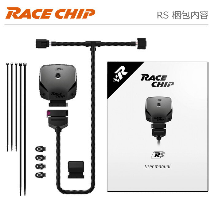 メルセデス ベンツ C クラス (W205) 型式:5AA-205078C｜RaceChip RS (コネクトタイプ)｜馬力・トルク向上ECUサブコンピューター｜レースチップ 2