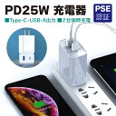 【PSE認証】急速充電 iPhone アイフォ