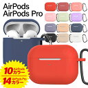 airpods proケース エアポッズ プロ ケース エアーポッズ おしゃれ 母の日 本体 エアポッズプロ アップル イヤホン apple アクセサリー シリコン airPODS airpodspro エアポッツプロ エアーポッズプロ エアーポッズカバー シリコンケース