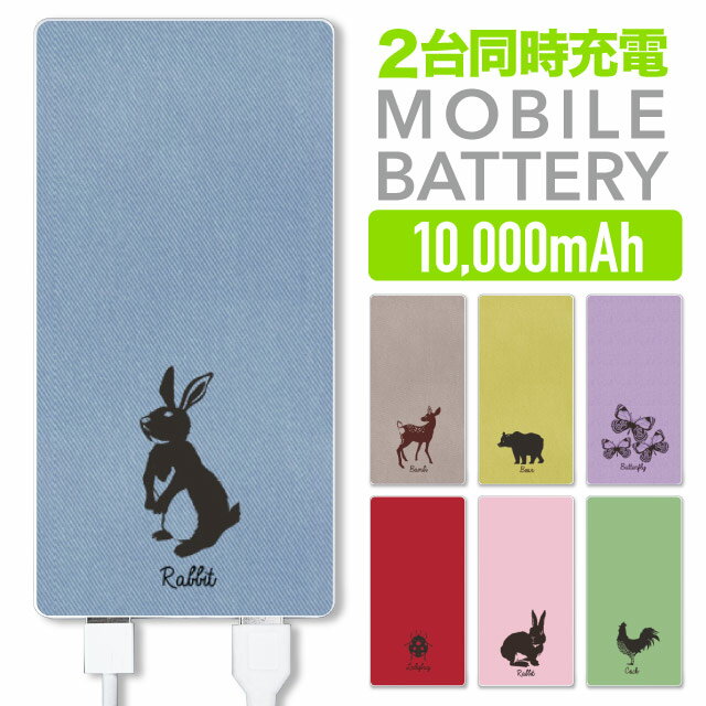 【★店内MAX 50％OFFクーポン 配布中★】モバイルバッテリー 軽量 薄型 スマホ 充電器 10000mAh 2台同時充電 バッテリー モバイル iPhone6s iPhone7 おしゃれ かわいい