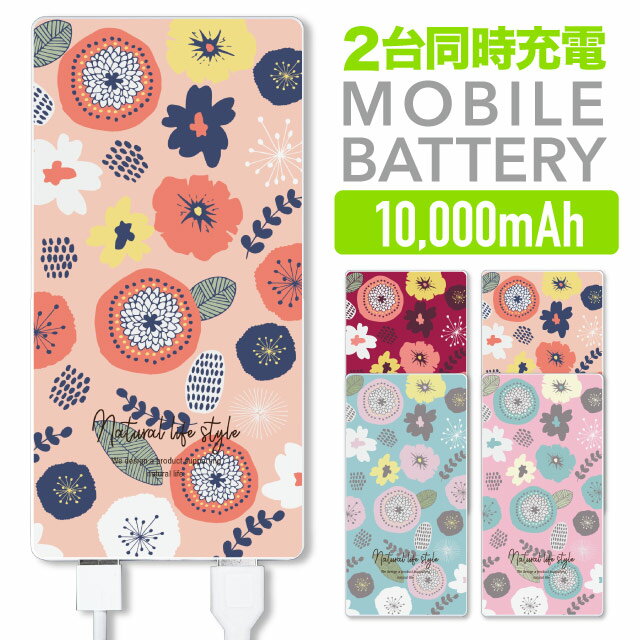 【★店内MAX 50％OFFクーポン 配布中★】モバイルバッテリー 軽量 薄型 スマホ 充電器 10000mAh 2台同時充電 バッテリー モバイル iPhone6s iPhone7 おしゃれ かわいい