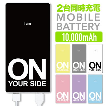 モバイルバッテリー 軽量 薄型 スマホ 充電器 10000mAh 2台同時充電 バッテリー モバイル iPhone6s iPhone7 おしゃれ かわいい メッセージ