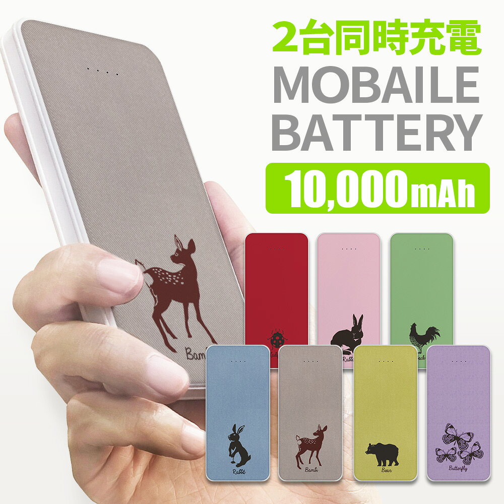 モバイルバッテリー 大容量 軽量 iphone 小型 android アンドロイド 急速充電 携帯充電器 携帯バッテリー スマホ バッテリー スマホ充電機 タブレット コンパクト モバイル充電器 急速充電 持ち運び 急速 アイフォン ipad かわいい アイフォン 316