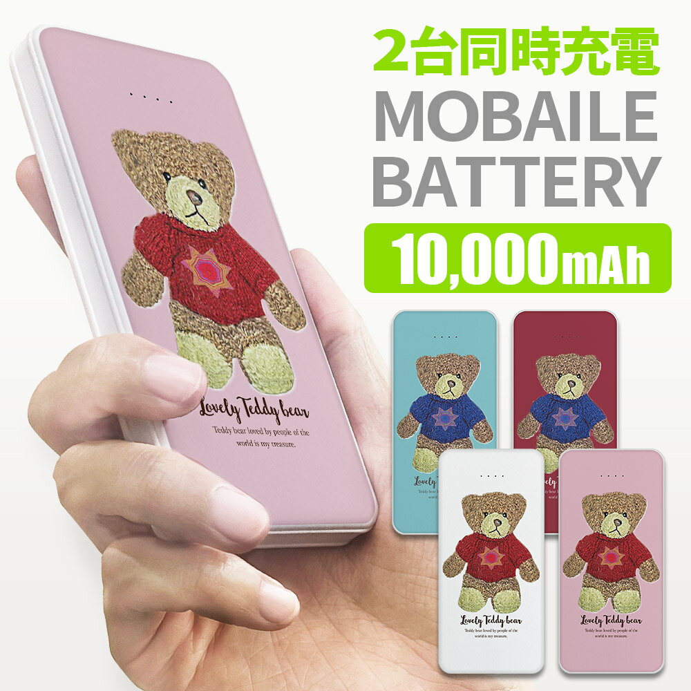 モバイルバッテリー 大容量 軽量 iphone 小型 android アンドロイド 急速充電 携帯充電器 携帯バッテリー スマホ バッテリー スマホ充電機 タブレット コンパクト モバイル充電器 急速充電 持ち運び 急速 アイフォン ipad かわいい アイフォン 195