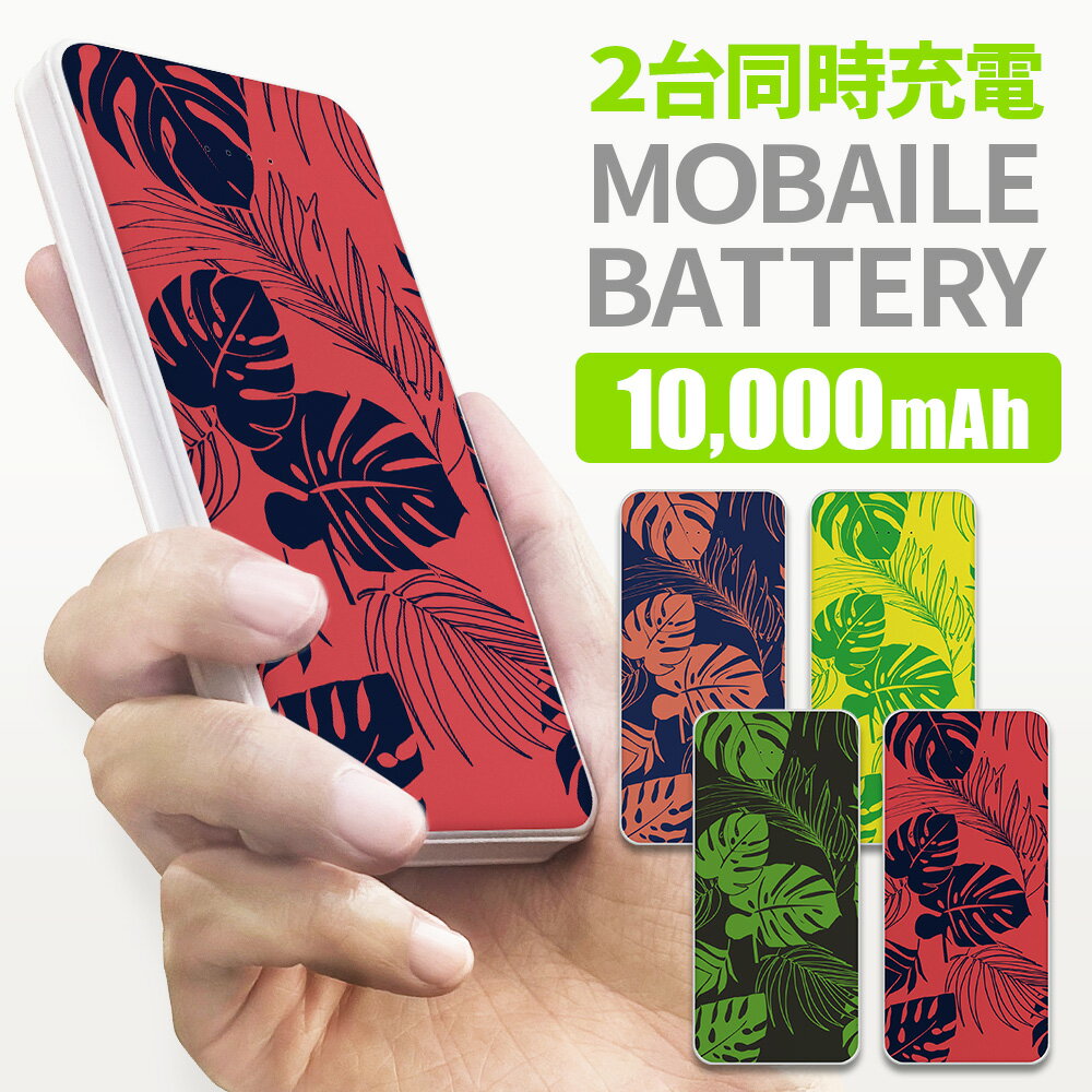 モバイルバッテリー 大容量 軽量 iphone 小型 android アンドロイド 急速充電 携帯充電器 携帯バッテリー スマホ バッテリー スマホ充電機 タブレット コンパクト モバイル充電器 急速充電 持ち運び 急速 アイフォン ipad かわいい アイフォン 116