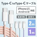 充電 ケーブル 充電コード タイプC iPhone 高速充電 android アンドロイド Type-C Micro USB 3m 2m 1.5m 1m 0.25mケーブル 長さ カラー 自由にセレクト 高速充電 強化ナイロン 切れにくい 断線しにくい usb type c 持ち運び USB Type Cケーブル SONY XPERIA Galaxy AQUOS