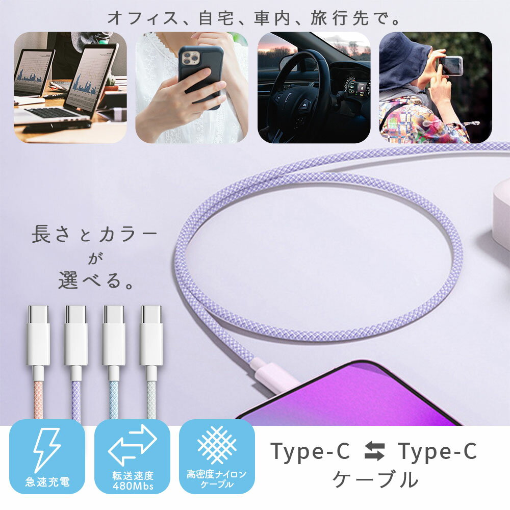 充電 ケーブル 充電コード タイプC iPhone 高速充電 android アンドロイド Type-C Micro USB 3m 2m 1.5m 1m 0.25mケーブル 長さ カラー 自由にセレクト 高速充電 強化ナイロン 切れにくい 断線しにくい usb type c 持ち運び USB Type Cケーブル SONY XPERIA Galaxy AQUOS