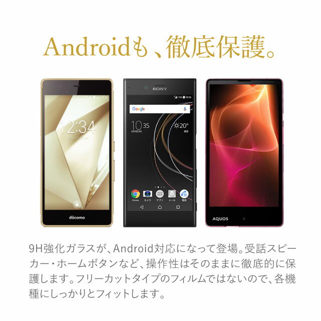 スマホケース 全機種対応 ガラスフィルム AQUOS sense2 SH-01L SHV43 SH-M08 アクオス 保護フィルム 硬度9H ラウンドエッジ2.5D 液晶強化フィルム 強化ガラス 強化ガラスフィルム 液晶保護ガラスフィルム 液晶保護フィルム 保護ガラス 画面保護フィルム 画面保護