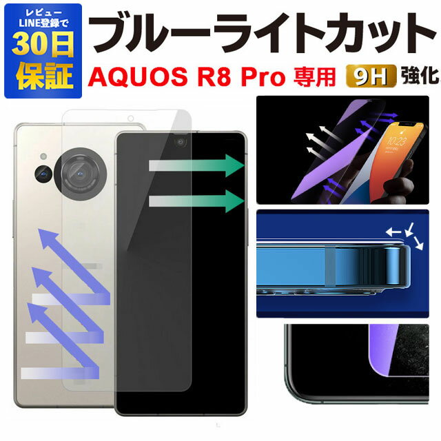 【2枚で700円OFF】AQUOS R8 Pro ガラスフィルム SH-51D アクオスR8 Pro ブルーライトカット 保護フィルム 強化ガラスフィルム フィルム aquosr8pro 液晶保護フィルム | 保護シール 携帯フィルム ブルーライト 画面シール スマホフィルム ガラスのサムネイル