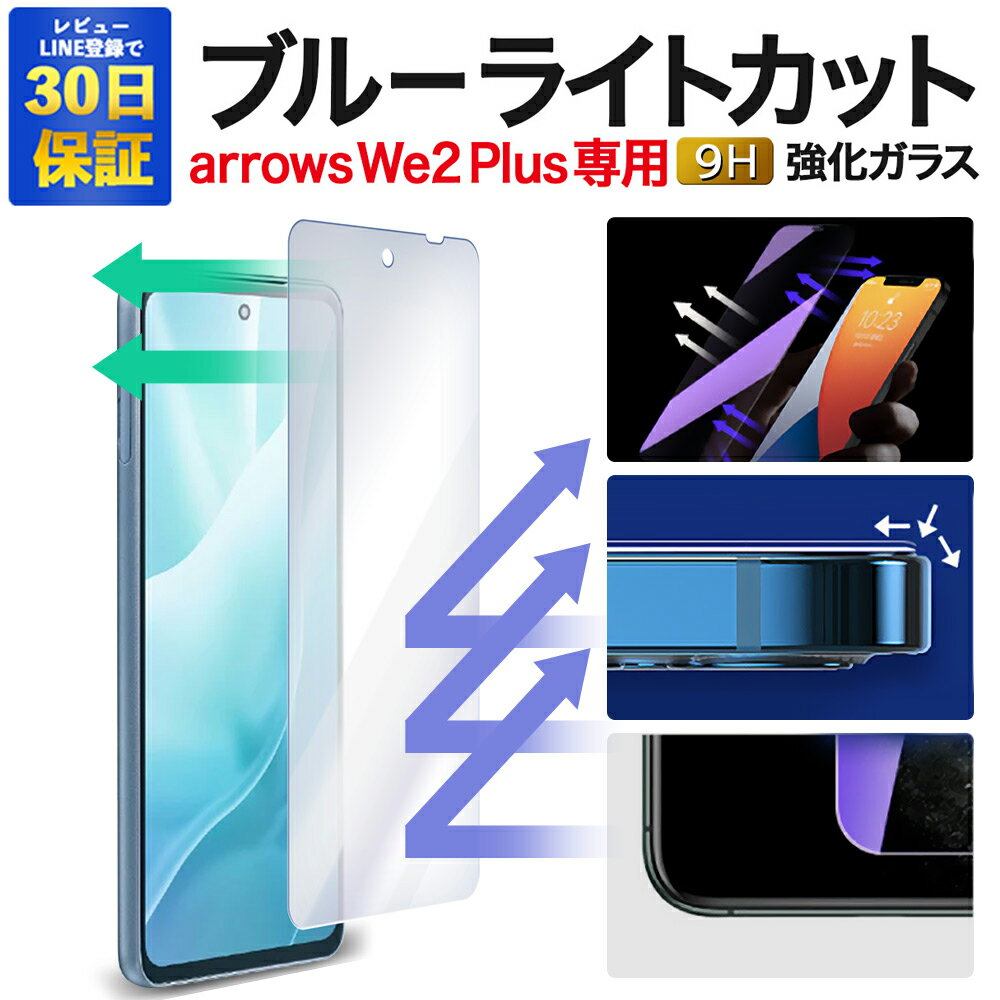 楽天市場】arrows we2 スマホケース（特徴（ケース・シート）ブルー