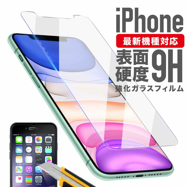 【2枚で600円OFF】強化ガラス フィルム iPhone1