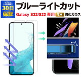 2700OFFGalaxy S22/S23 ѥǥ 饹ե SC-51C SCG13 Galaxy S23 SC-51D SCG19֥롼饤ȥå ݸե 饹ե 饯S22 ե վݸե | ݸ galaxys22 饯S23 饹  ޥۥե