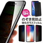 【2枚で700円OFF】iPhone14 iPhone13 ガラスフィルム iphone12 mini pro max のぞき見防止 保護フィルム iPhoneSE 第二世代 11 Pro SE iPhone12 フィルム アイフォン 液晶保護フィルム xs xr 画面フィルム 画面保護フィルム フイルム iphonese スマホ ガラス