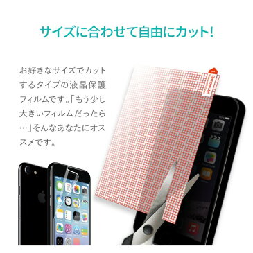 スマホケース 全機種対応 保護 フィルム シール シート フリーカット iphone11 pro max ケース iPhone XS iphonexs Max iphone XR iphone X iPhone8 iPhone7 iphone6s galaxy s10 Galaxy S9 galaxyS8 Xperia XZ1 xperia XZ3 aquos r2 r3 携帯ケース aquos sense2 カバー