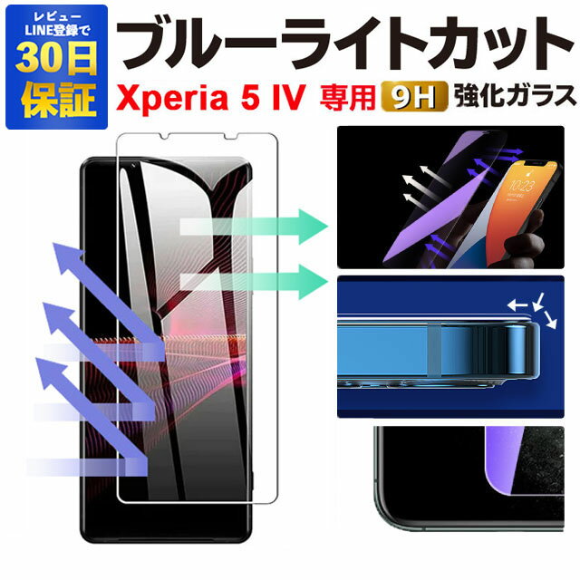 2600OFFXperia 5 IV 饹ե SO-54C SOG09 A204SO ֥롼饤ȥå ݸե softbank 饹ե ڥꥢ ƥ ޡե ե Xperia5IV վݸե|ڥꥢ5iv վե ̥ե ݸ 9h