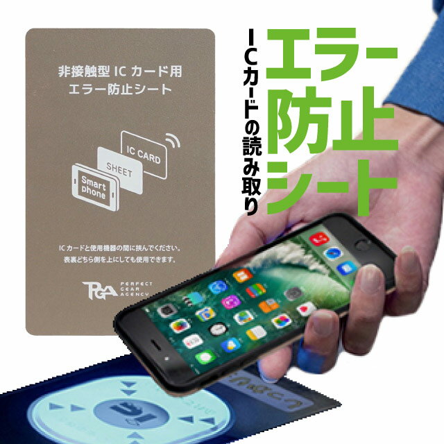 スマホケース 用 電磁波防止シート 防磁シート ICカード 防止シート 磁気シールド エラー防止 磁気干渉防止シート 改札エラー 読み取り..