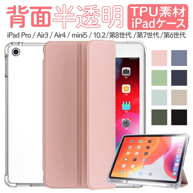 iPad 第9世代 ケース カバー ペン収納 アイパッド air mini pro 12.9 11インチ 第8世代 第7世代 10.2インチ 第6世代 第5世代...