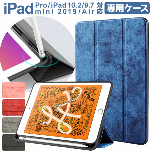 iPad 第9世代 ケース カバー ペン収納 第10世代 アイパッド air mini pro 12.9 11インチ 第8世代 第7世代 10.2インチ 第6世代 第5世代 第3世代 mini4 Air3 10.5 mini5 アイパッドエアー air4 10.9 インチ スタンド おしゃれ 耐衝撃 ipadair4 1