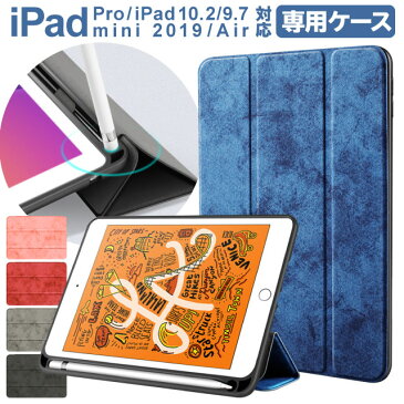 iPad 第8世代 ケース ipad air4 新型 アップルペンシール収納付き 第7世代 10.2 Pro11 2018 2017 第6/5世代 Air3 10.5 アイパッド pro アイパットケース 第6世代 アイパッドカバー mini5 8世代 | ipadカバー ipadケース ipadmini5 カバー アイパッドミニ アイパッドスタンド