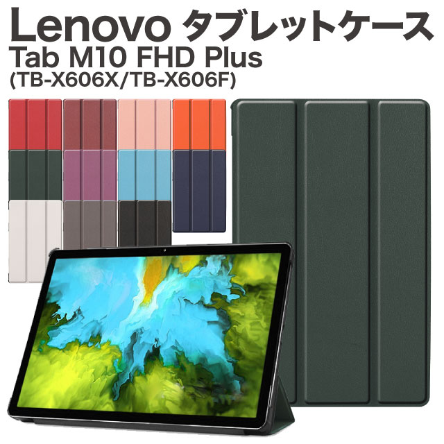 Lenovo Tab M10 FHD Plus 良質PUレザ