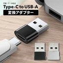 Type-C USB変換アダプター Type-C to US
