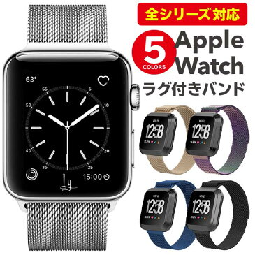 アップルウォッチ バンド ステンレスバンド 38mm 40mm 42mm 44mm 軽量モデル メッシュベルト アップルウォッチバンド AppleWatch series シリーズ 1/2/3/4/5 ミラネーゼループ ステンレスバンド メンズ レディース おしゃれ 軽い AppleWatch5 対応 送料無料