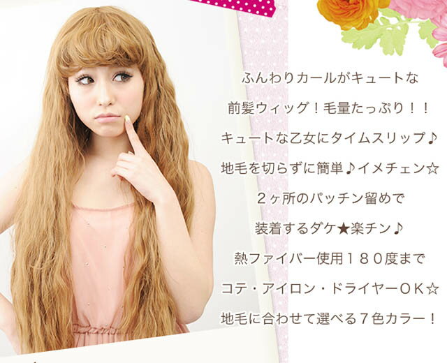前髪ウィッグ エクステ 部分ウイッグ ポイントウィッグ 耐熱ファイバー ワンタッチ ふんわりカール かつら 全7カラー 2