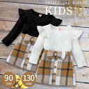 子供服 子ども服 キッズ ベビー セットアップ チェック柄 ジュニア カジュアル 長袖 スカート 女の子 おんなのこ 韓国 ファッション お出かけ オシャレ か...