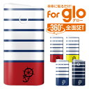 glo グロー カバー シール グローシール スキンシール おしゃれ ステッカー グロー専用 whnly ボーダー マリン ストライプ 夏