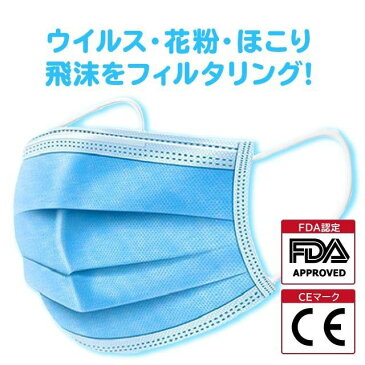 「即納 1〜3日内出荷」マスク 使い捨て 在庫あり 50枚入り 送料無料 3層構造 不織布マスク 使い捨てマスク ウイルス 花粉 飛沫 対策 予防 プリーツマスク フェイスマスク ウイルス対策 男女兼用 レギュラーサイズ 飛沫防止 花粉対策 防護マスク 防塵マスク