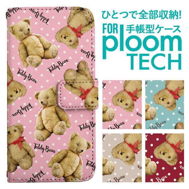 プルームテック ケース 手帳 プルームテック ケース 手帳 プルームテック ケース Ploomtechケース プルームテック ケース カバー プルームテック ケース 手帳型 Ploomtech ケース 手帳型 おしゃれ かわいい テディベア くま アニマル どうぶつ ドット