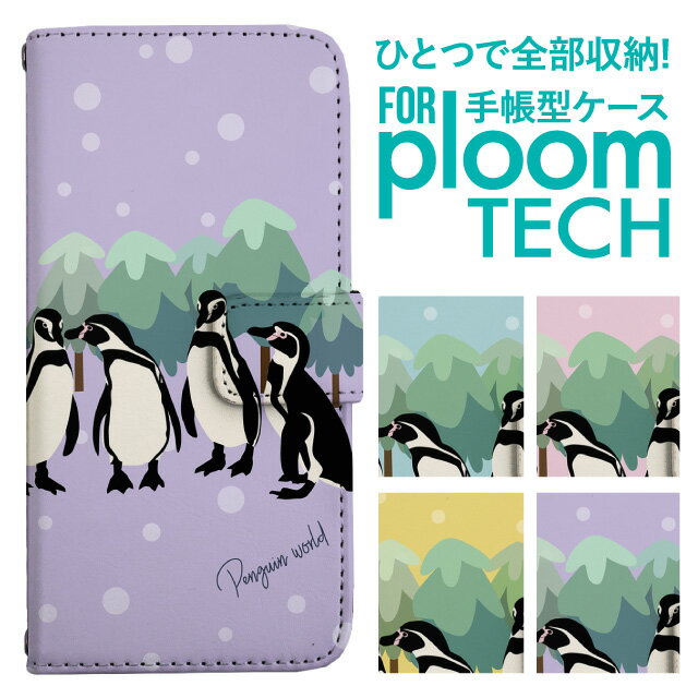 プルームテック ケース 手帳 プルームテック ケース 手帳 プルームテック ケース Ploomtechケース プルームテック ケース カバー プルームテック ケース 手帳型 Ploomtech ケース 手帳型 アニマル ペンギン
