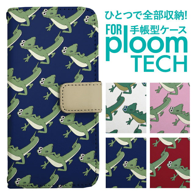 プルームテック ケース 手帳 プルームテック ケース 手帳 プルームテック ケース Ploomtechケース プルームテック ケース カバー プルームテック ケース 手帳型 Ploomtech ケース 手帳型 アニマル ワニ