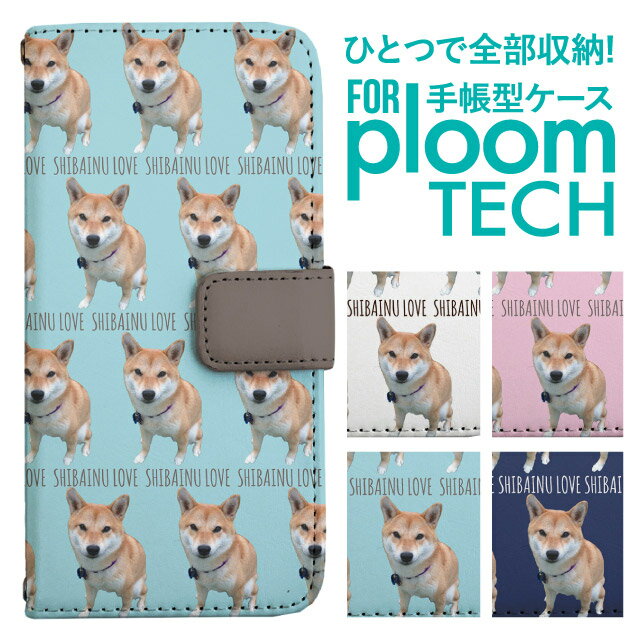 プルームテック ケース 手帳 プルームテック ケース 手帳 プルームテック ケース Ploomtechケース プルームテック ケース カバー プルームテック ケース 手帳型 Ploomtech ケース 手帳型 アニマル 柴犬