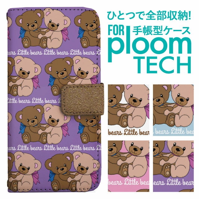 プルームテック ケース 手帳 プルームテック ケース 手帳 プルームテック ケース Ploomtechケース プルームテック ケース カバー プルームテック ケース 手帳型 Ploomtech ケース 手帳型 アニマル どうぶつ くま かわいい
