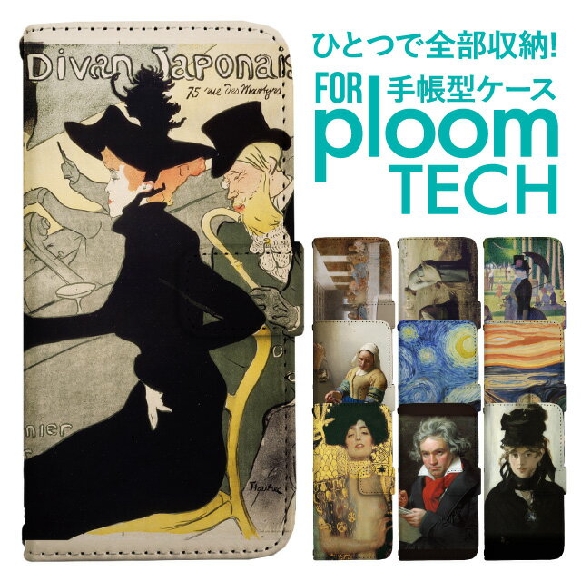 プルームテック ケース 手帳 プルームテック ケース 手帳 プルームテック ケース Ploomtechケース プルームテック ケース カバー プルームテック ケース 手帳型 Ploomtech ケース 手帳型 おしゃれ 絵画 アート 肖像画