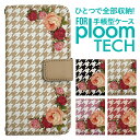 プルームテック ケース 手帳 プルームテック ケース 手帳 プルームテック ケース Ploomtechケース プルームテック ケース カバー プルームテック ケース 手帳型 Ploomtech ケース 手帳型 フラワー 花柄 イラスト パターン ガーデン かわいい シンプル 千鳥柄|詳細画像