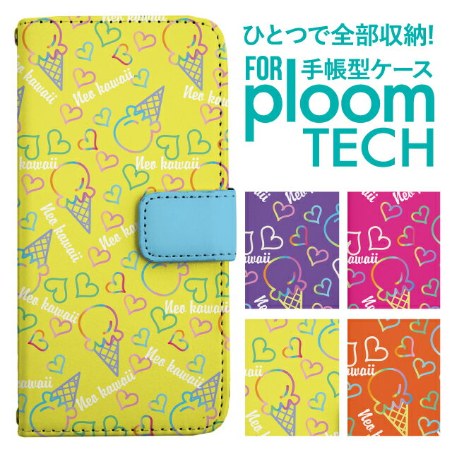 プルームテック ケース 手帳 プルームテック ケース 手帳 プルームテック ケース Ploomtechケース プルームテック ケース カバー プルームテック ケース 手帳型 Ploomtech ケース 手帳型 おしゃれ かわいい ネオン柄 スイーツ柄 アイス ドーナツ ハート