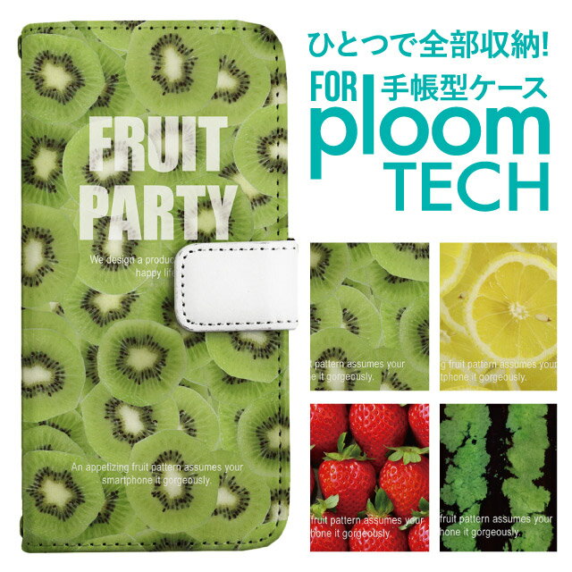 プルームテック ケース 手帳 プルームテック ケース 手帳 プルームテック ケース Ploomtechケース プルームテック ケース カバー プルームテック ケース 手帳型 Ploomtech ケース 手帳型 おしゃれ かわいい フルーツ柄 キウイ レモン いちご すいか